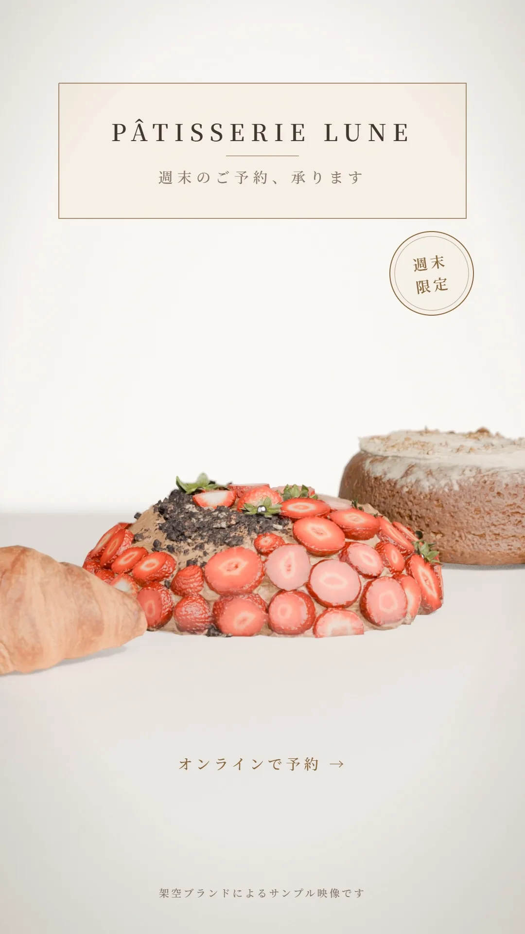PATISSERIE LUNE / 洋菓子店広告