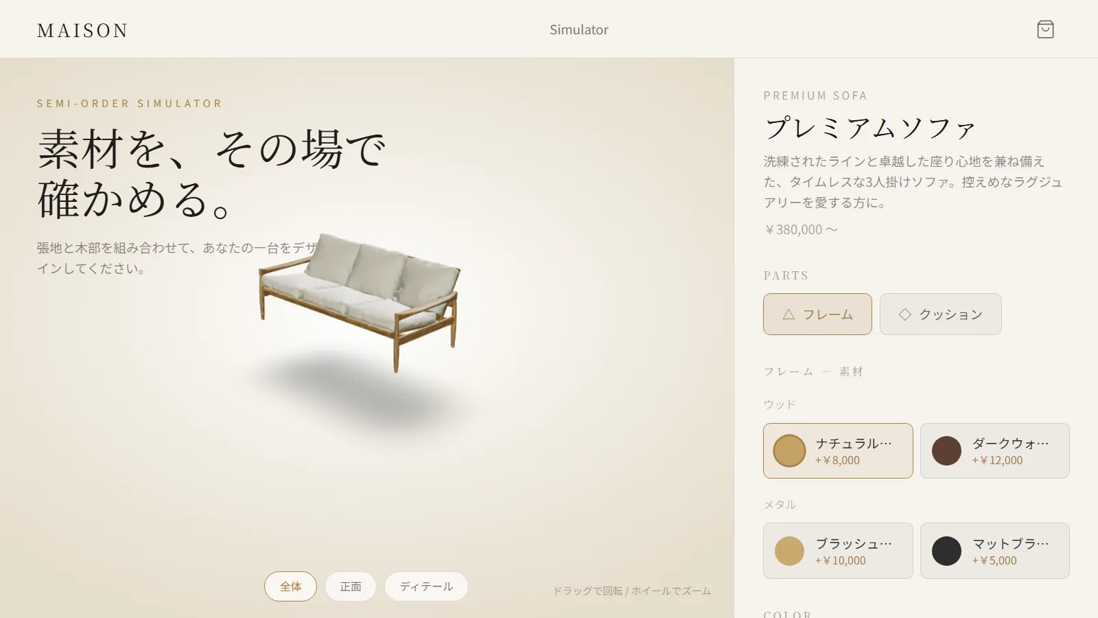 Configurator with Pricing の実画面
